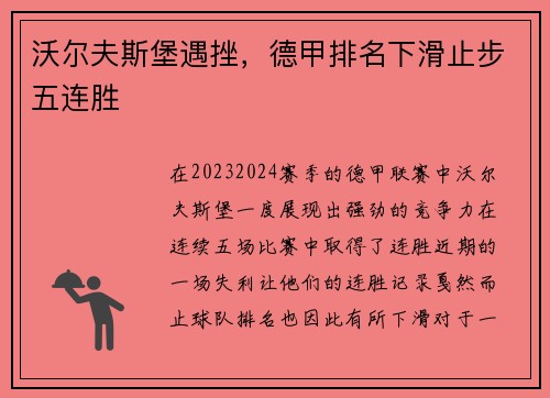 沃尔夫斯堡遇挫，德甲排名下滑止步五连胜