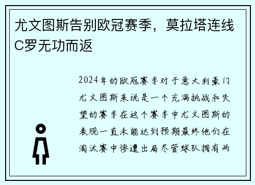 尤文图斯告别欧冠赛季，莫拉塔连线C罗无功而返